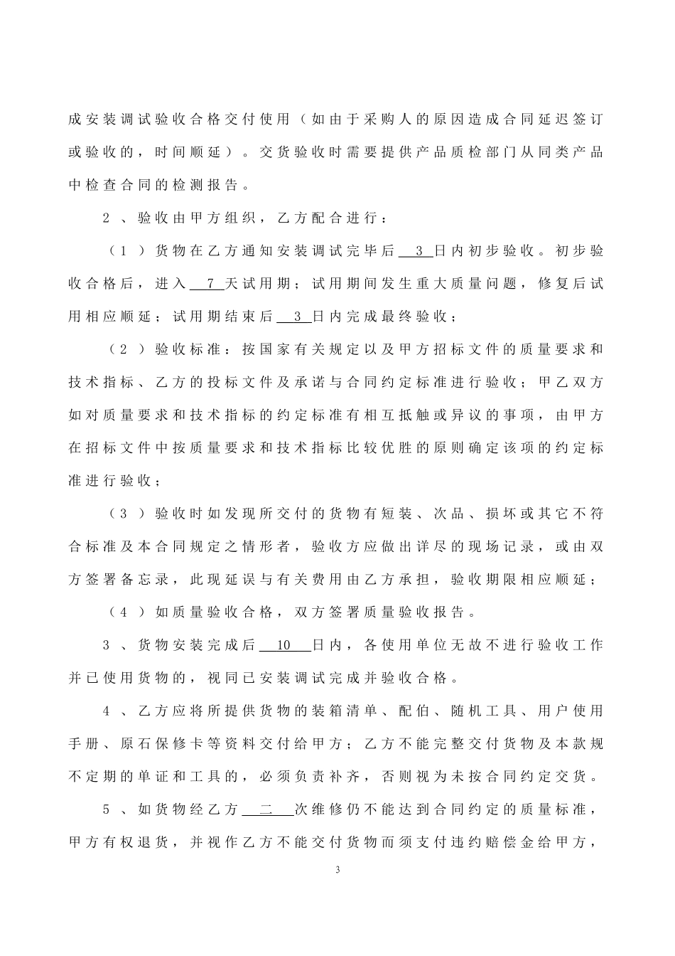 医疗器械购销合同_第3页