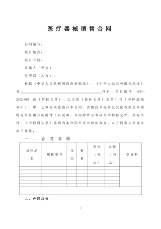 医疗器械购销合同