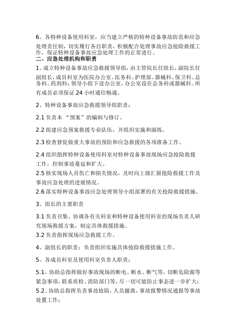 医疗机构特种设备事故应急救援预案_第3页