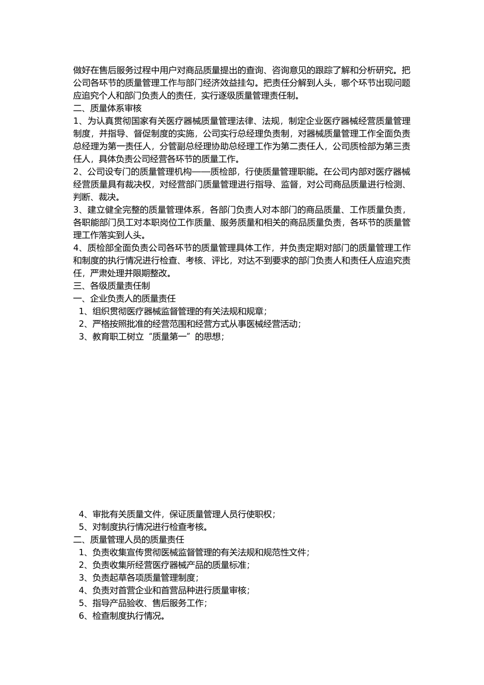 医疗器械管理制度(同名7772)_第2页