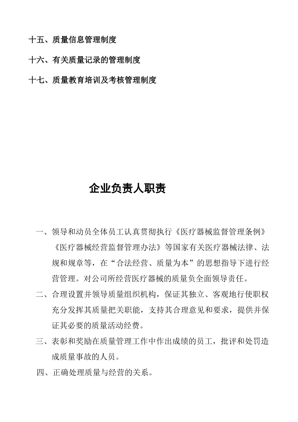 医疗器械管理制度(同名11708)_第3页