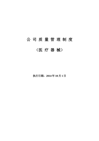 医疗器械管理制度(同名11708)