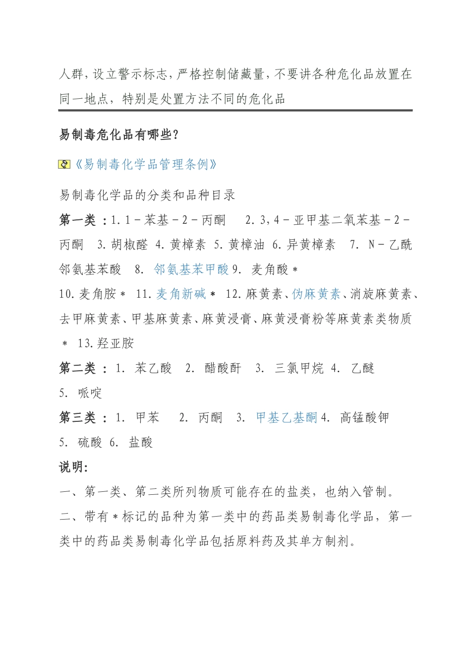医疗机构危化品指哪些_第2页
