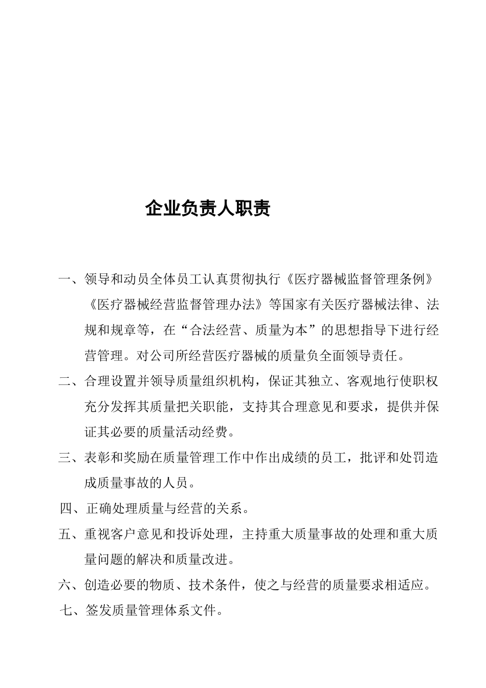 医疗器械管理制度(同名13088)_第3页