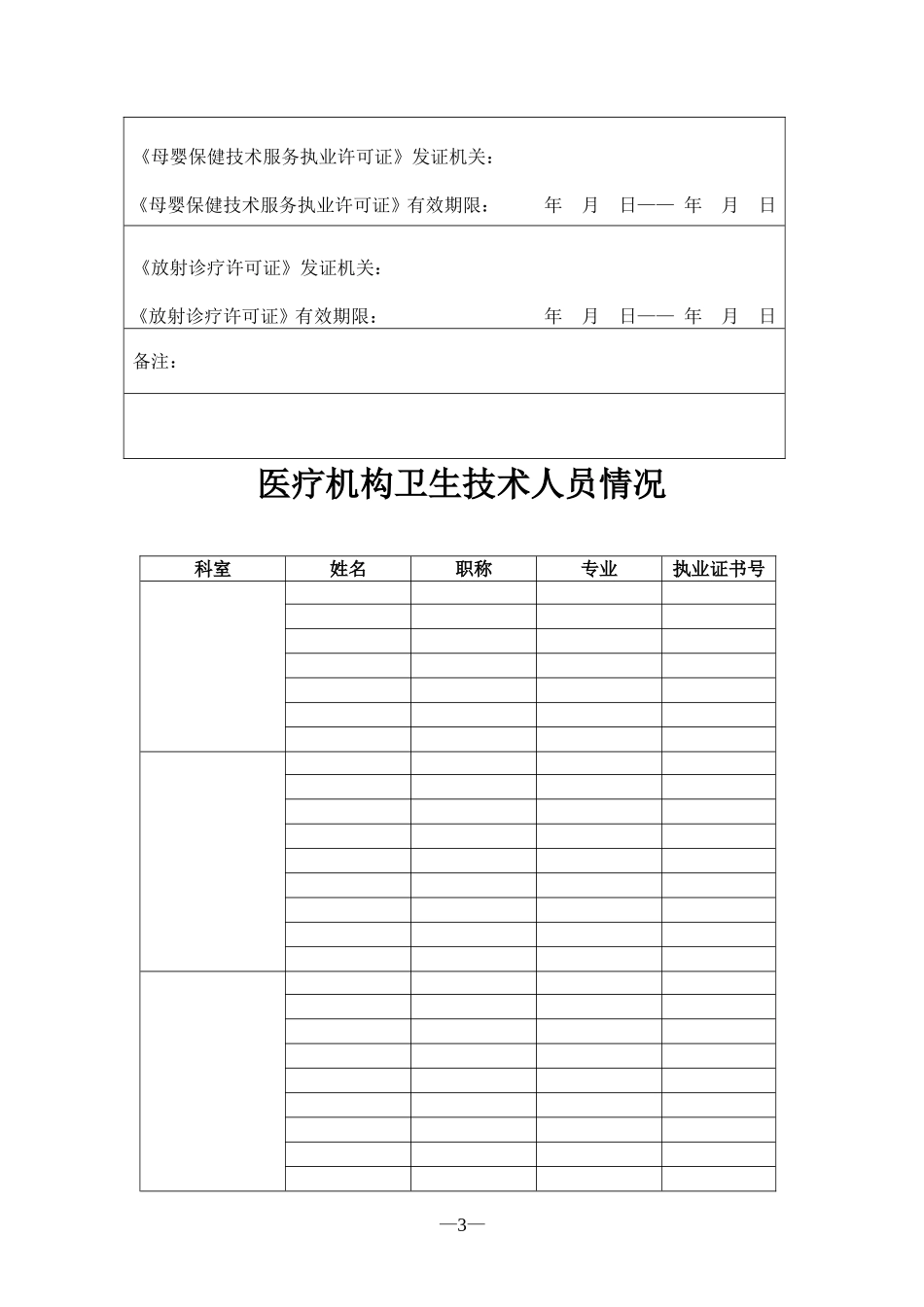 医疗机构卫生管理监督档案_第3页