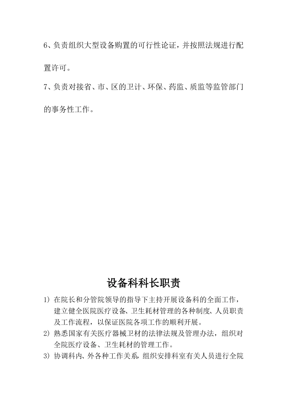 医疗器械管理制度(同名23322)_第2页