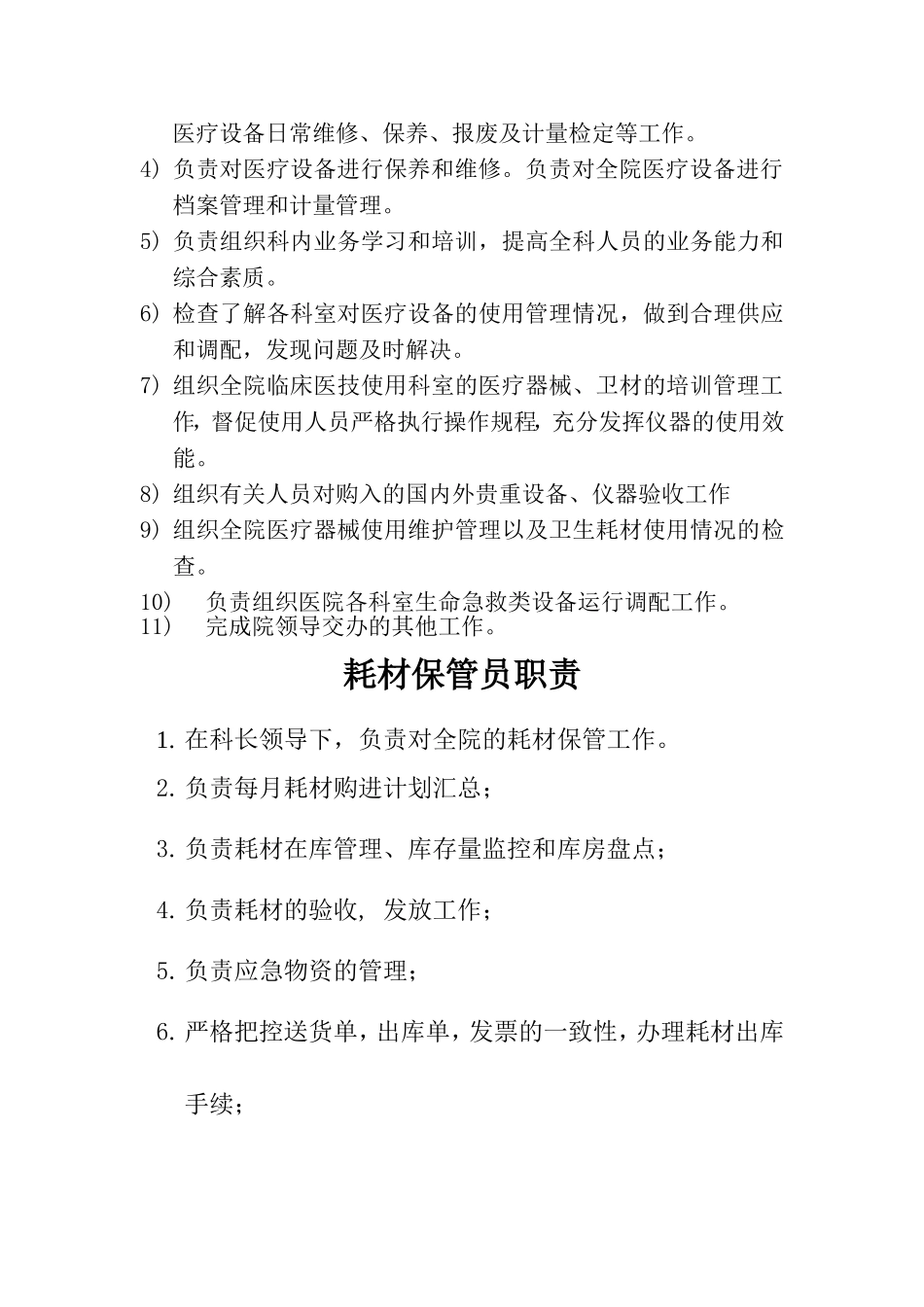 医疗器械管理制度(同名23322)_第3页