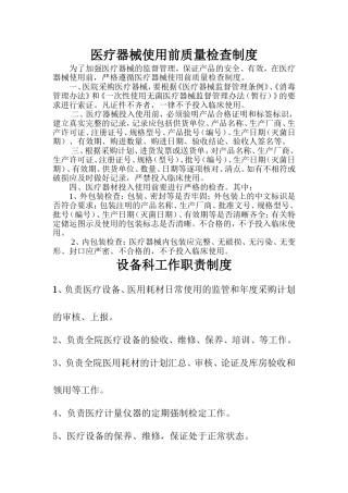 医疗器械管理制度(同名23322)