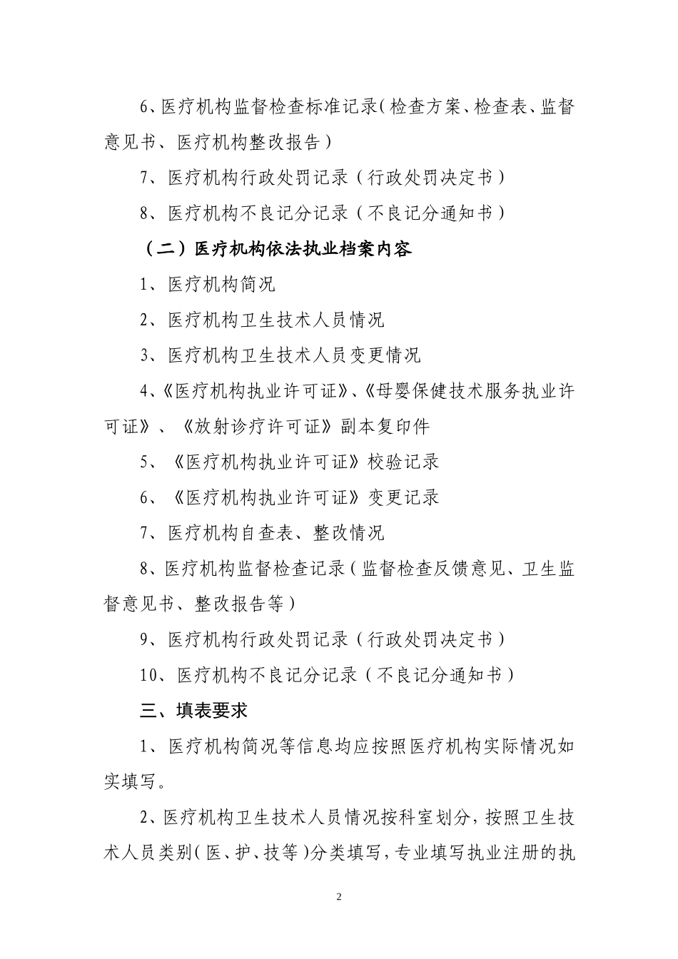 医疗机构卫生监督管理档案_第2页