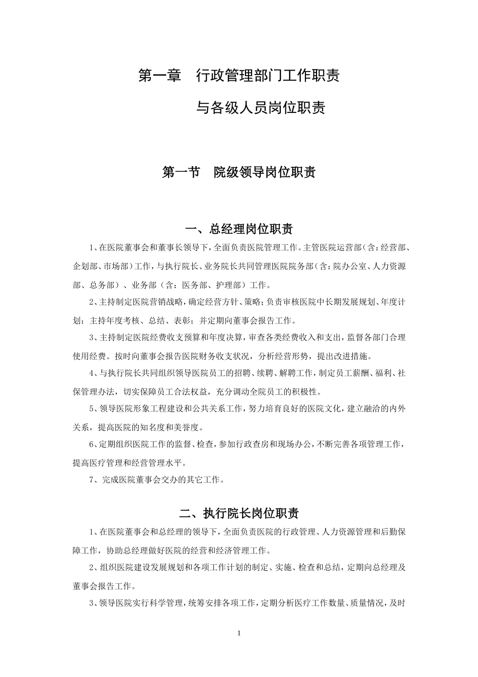医疗器械管理制度_第1页