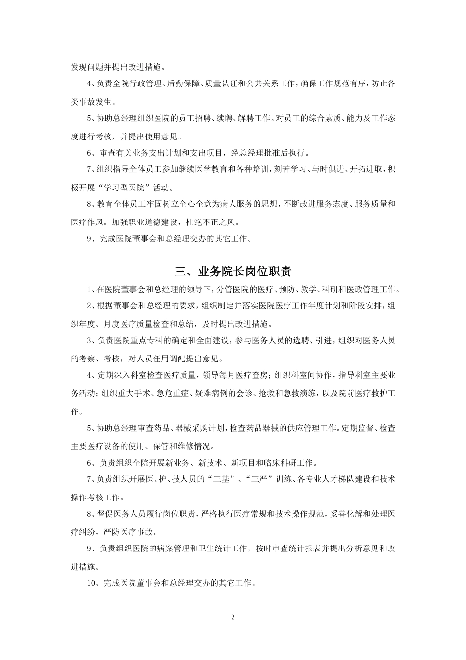 医疗器械管理制度_第2页