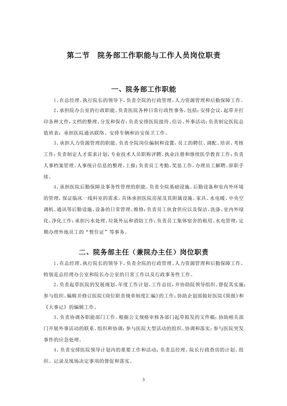 医疗器械管理制度_第3页