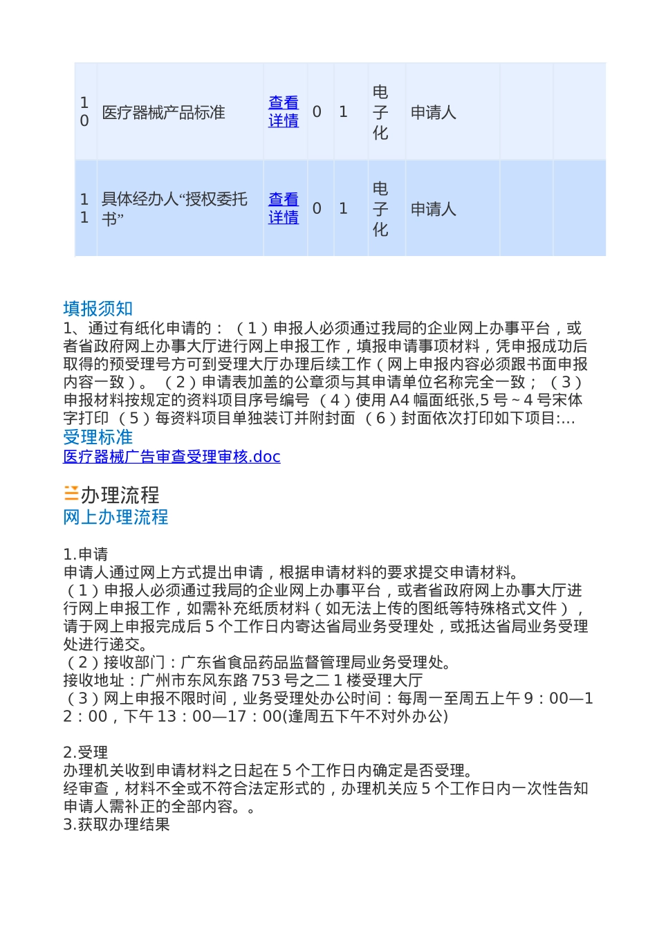 医疗器械广告如何办理审批_第3页