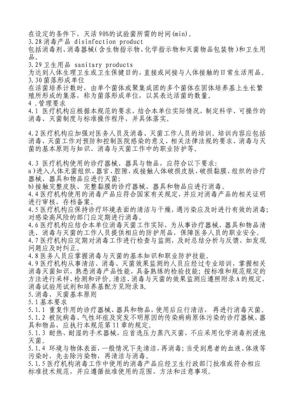医疗机构消毒技术规范》-(2012年版_第3页