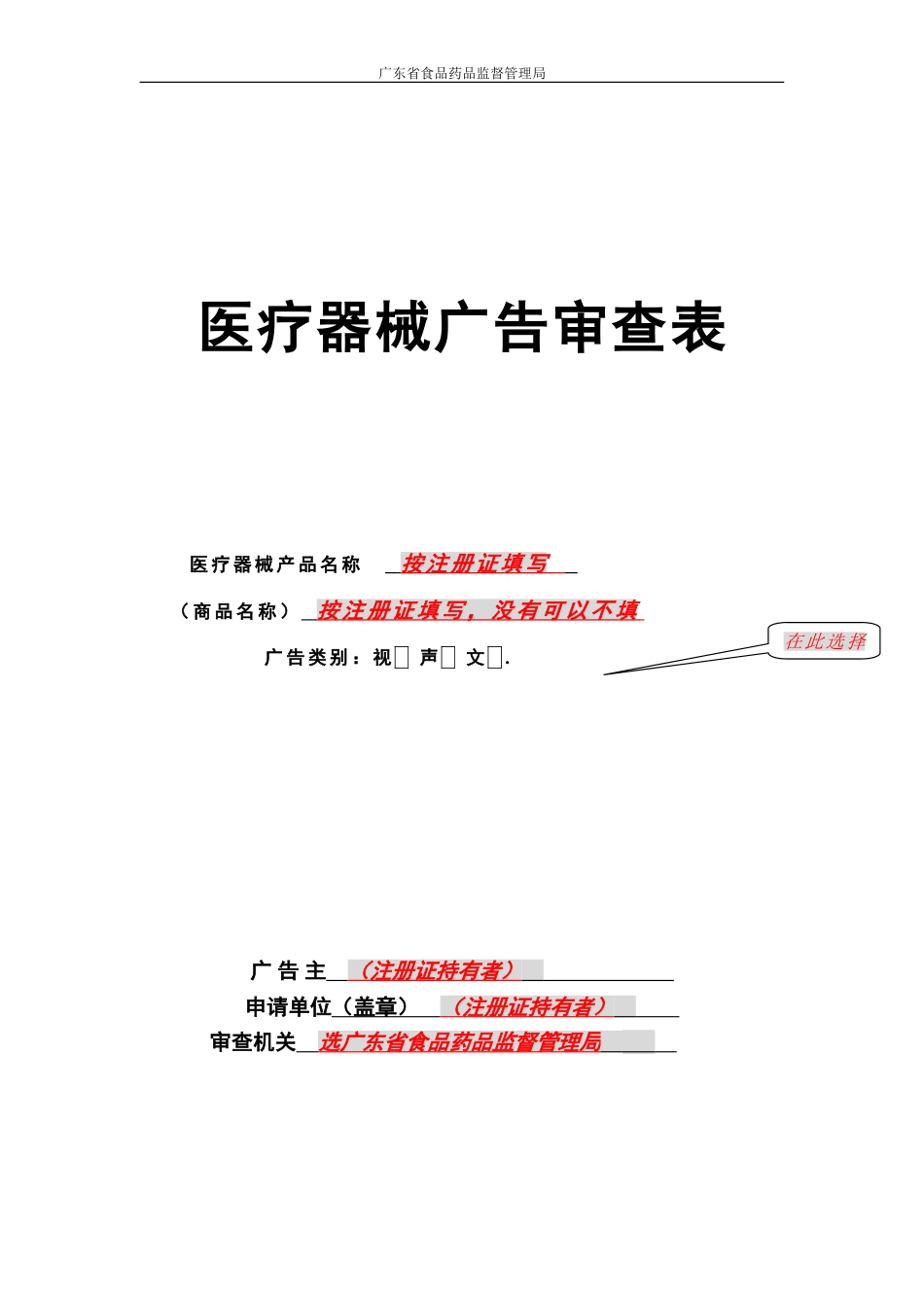 医疗器械广告审查表_第1页