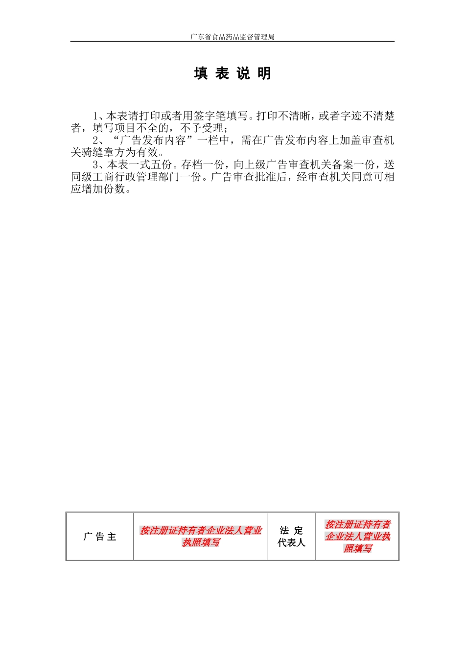 医疗器械广告审查表_第2页