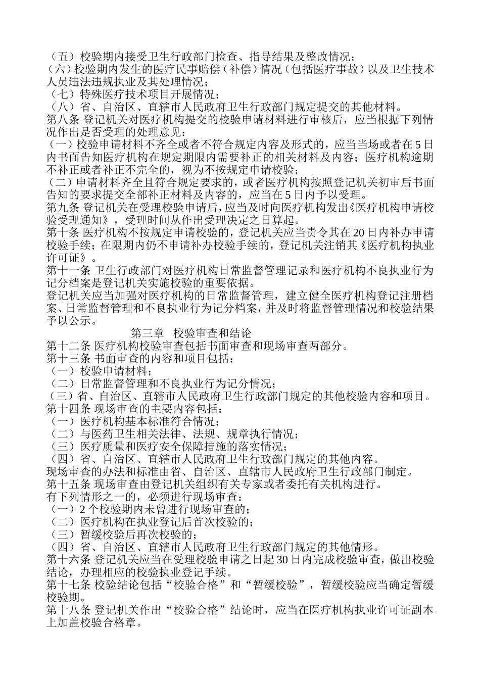 医疗机构校验管理办法_第2页