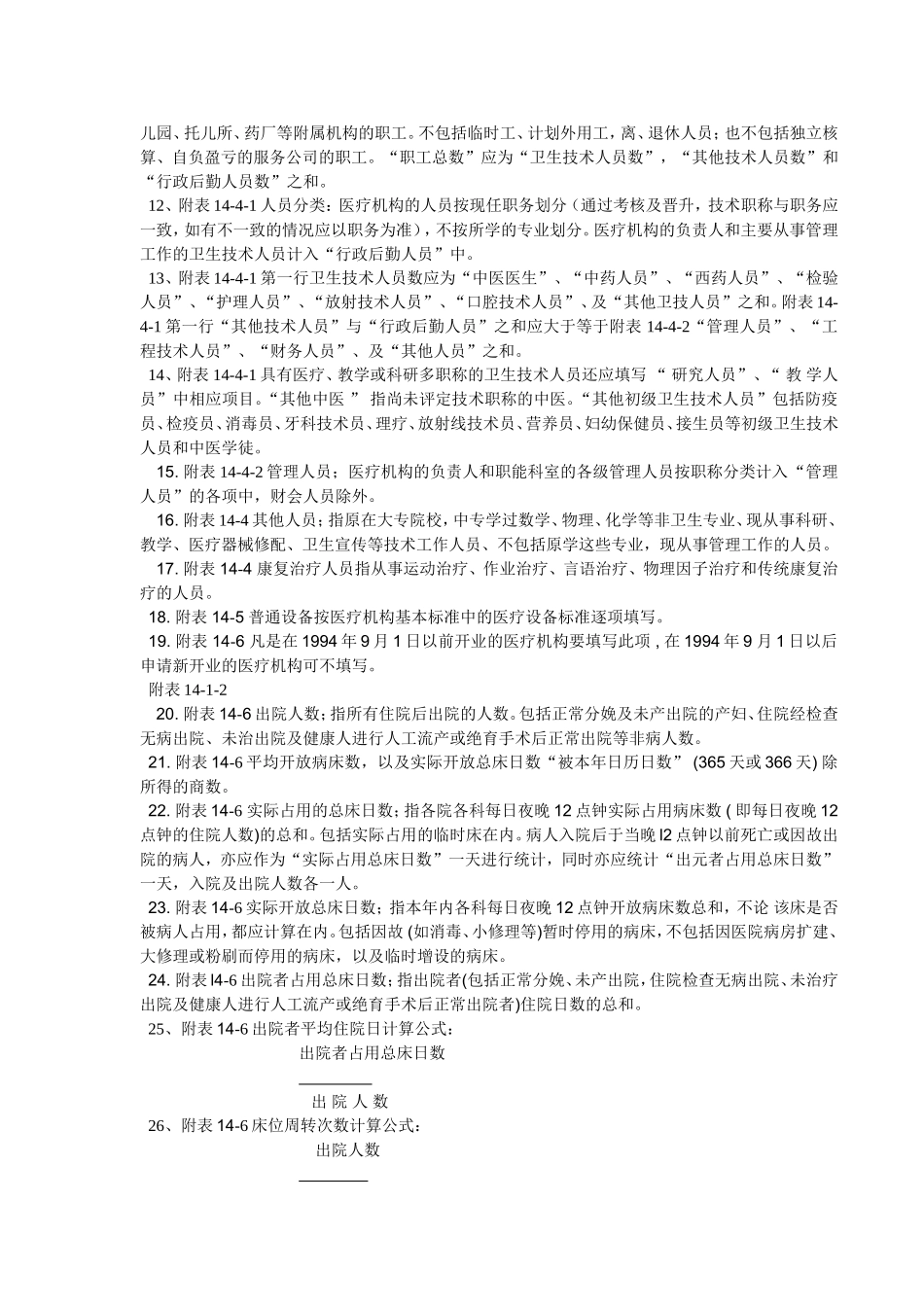 医疗机构校验申请书(2016)_第2页