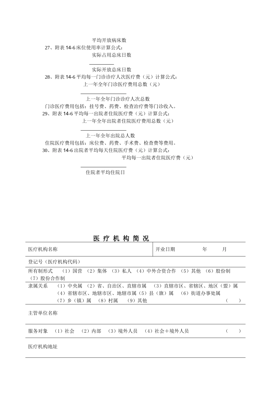 医疗机构校验申请书(2016)_第3页