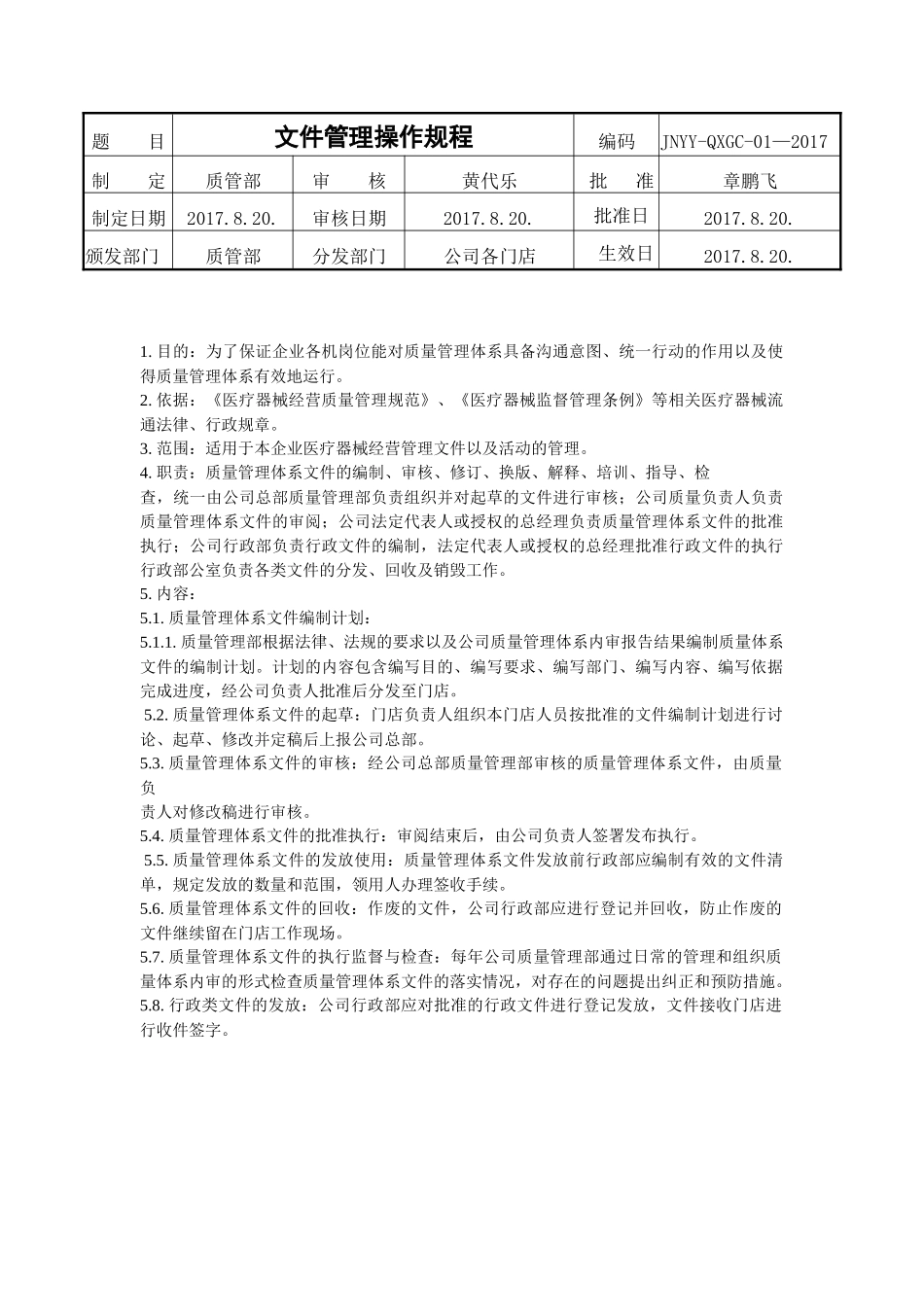 医疗器械规程_第2页
