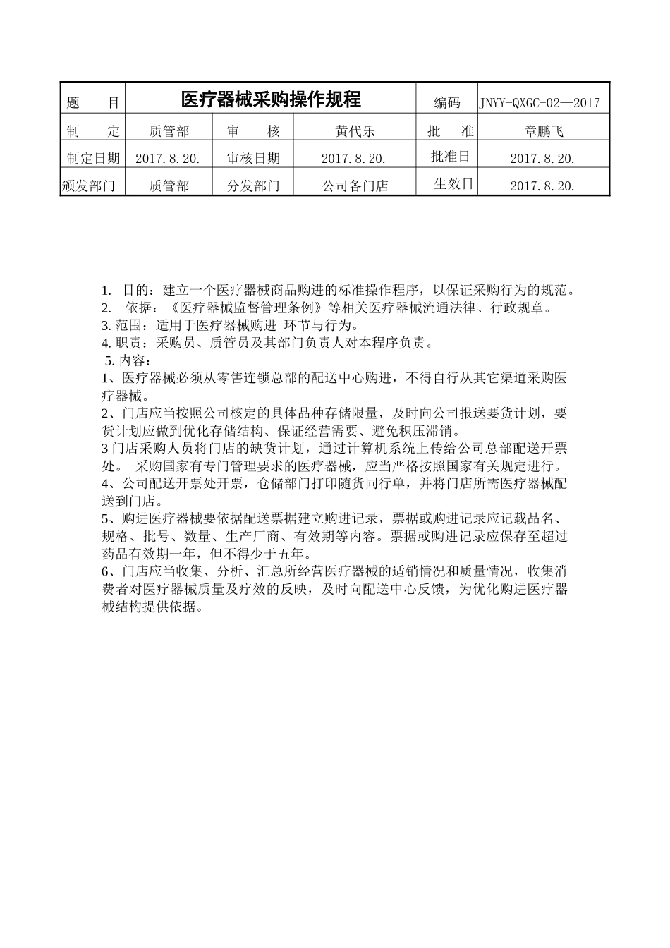 医疗器械规程_第3页