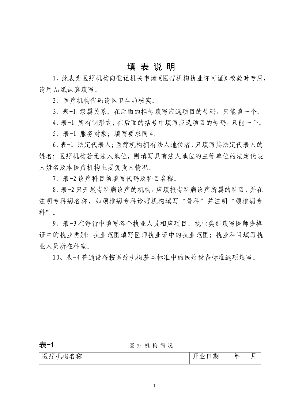 医疗机构校验申请书(门诊部以下)_第2页