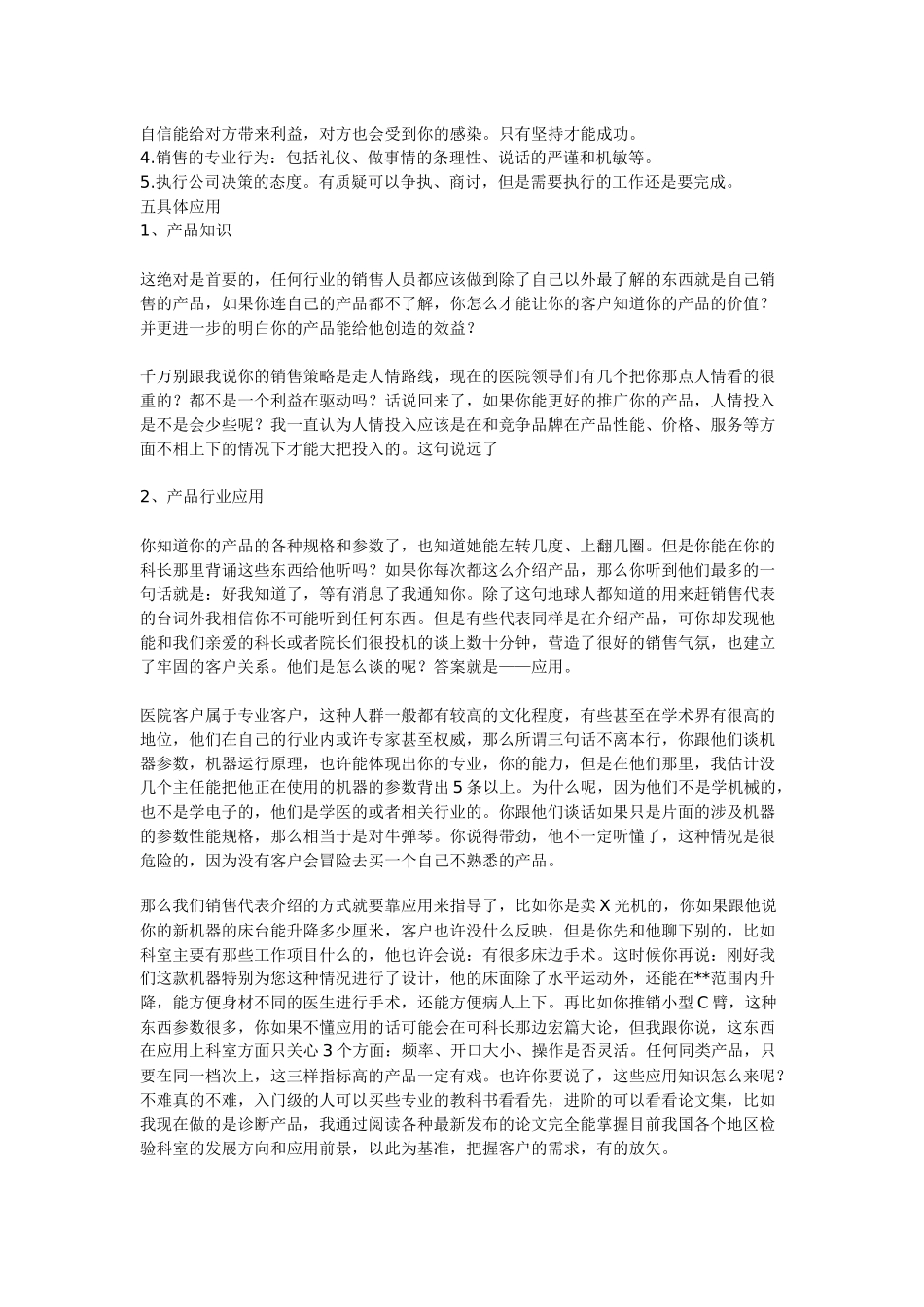 医疗器械耗材进医院流程_第3页