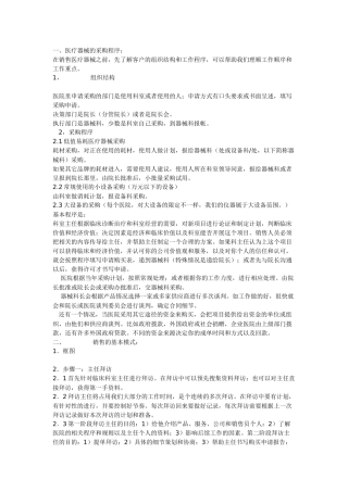 医疗器械耗材进医院流程