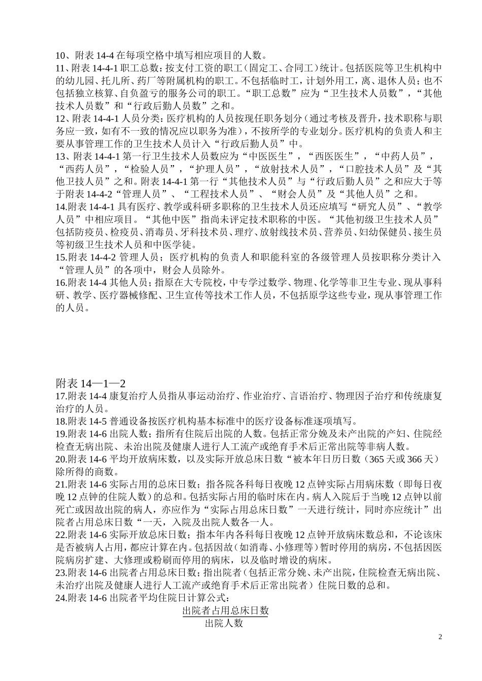 医疗机构校验申请书(省卫生厅网站下载版本)_第2页