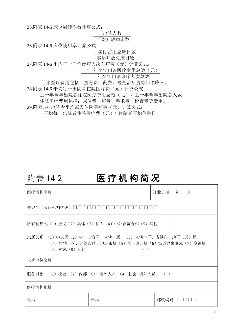 医疗机构校验申请书(省卫生厅网站下载版本)_第3页