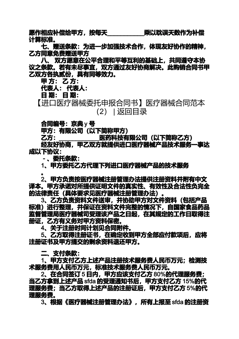 医疗器械合同范本4篇医疗器械维修合同范本_第2页
