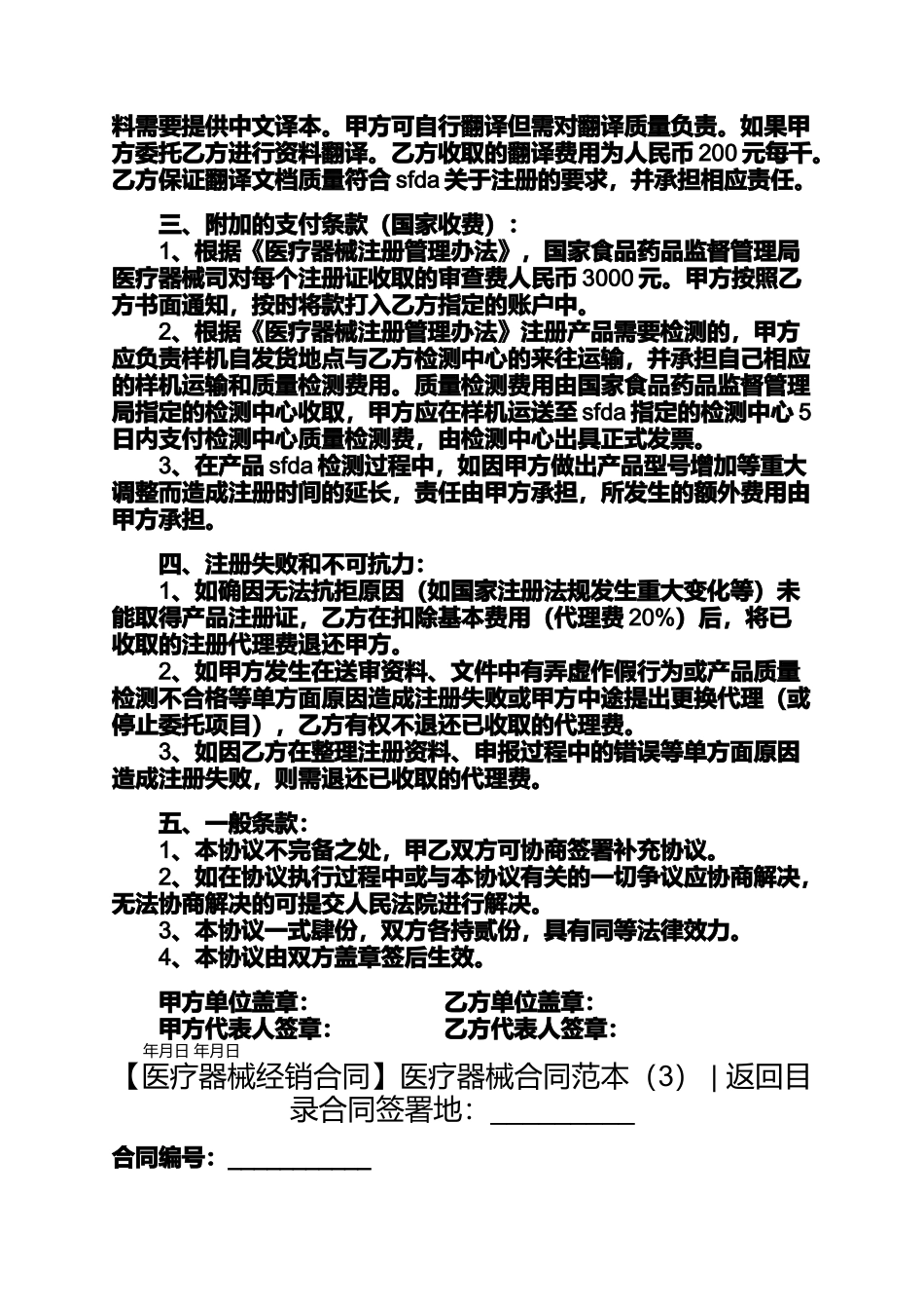 医疗器械合同范本4篇医疗器械维修合同范本_第3页
