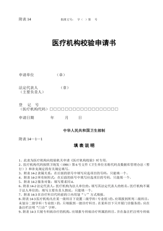 医疗机构校验申请书(同名698)