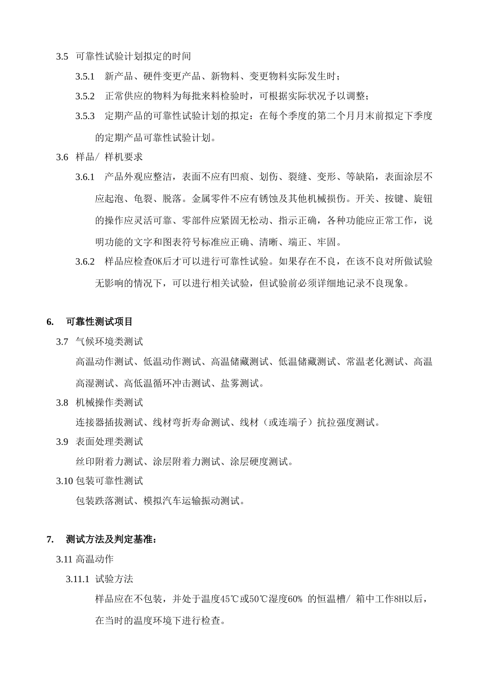 医疗器械环境可靠性试验及电磁兼容试验条件解读_第2页