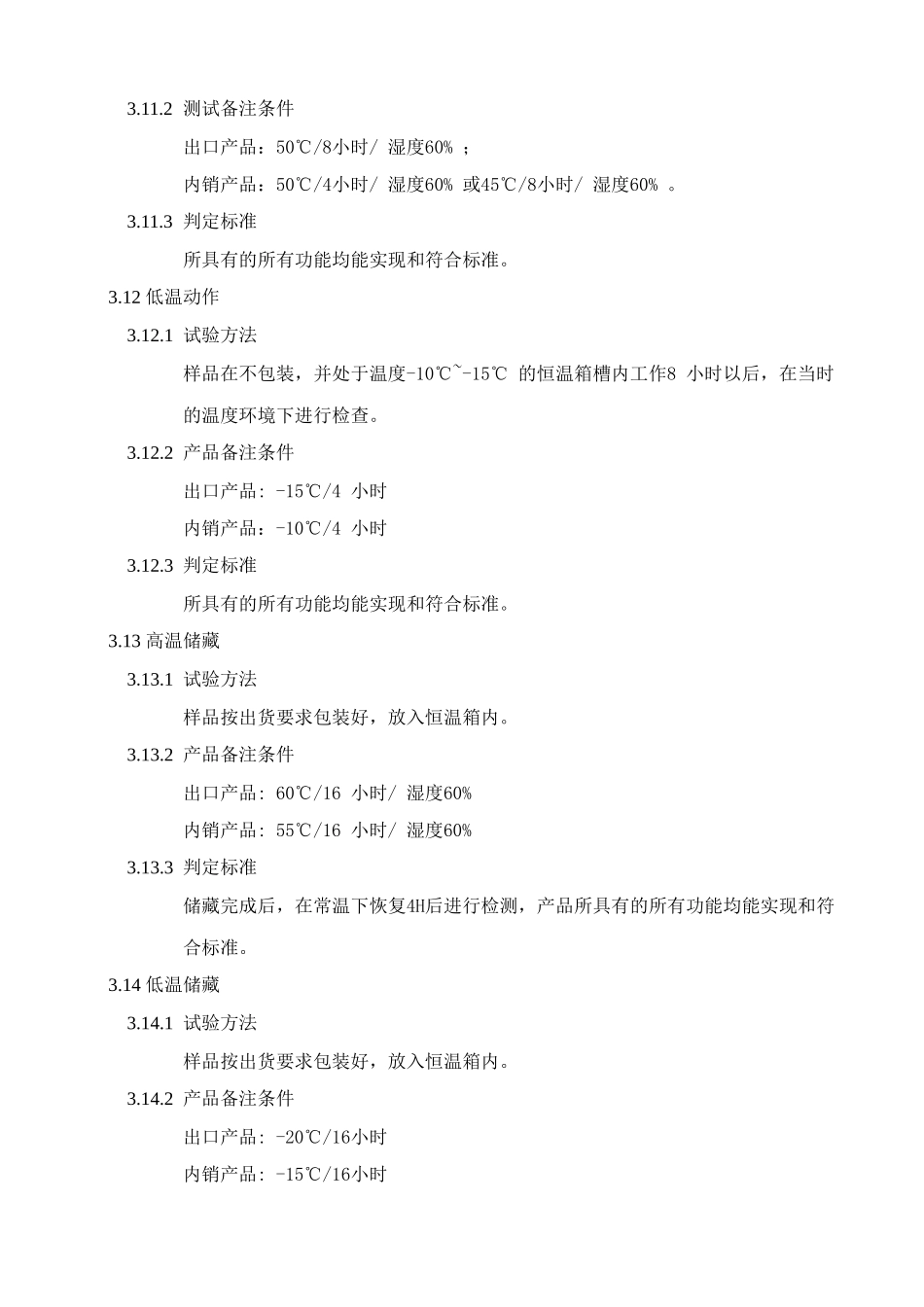 医疗器械环境可靠性试验及电磁兼容试验条件解读_第3页