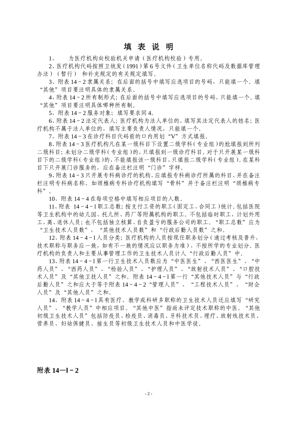 医疗机构校验申请书(同名15014)_第2页