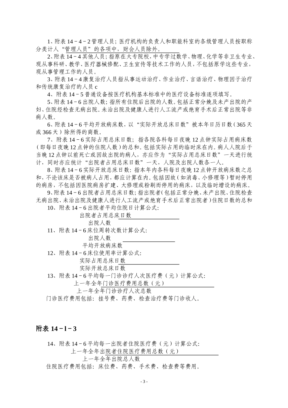 医疗机构校验申请书(同名15014)_第3页