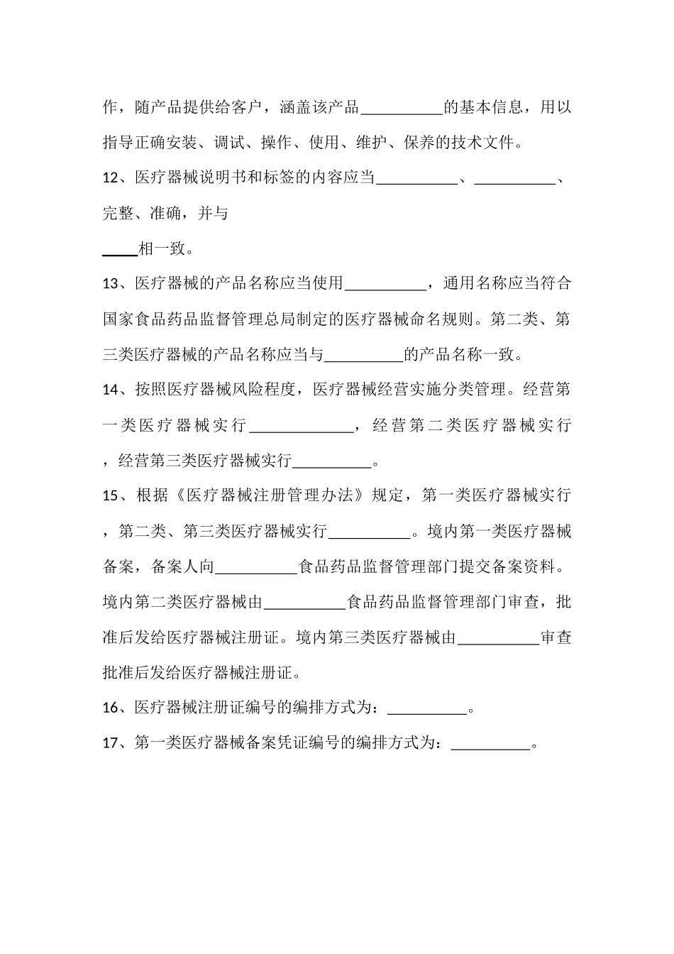 医疗器械基本知识试题_第2页