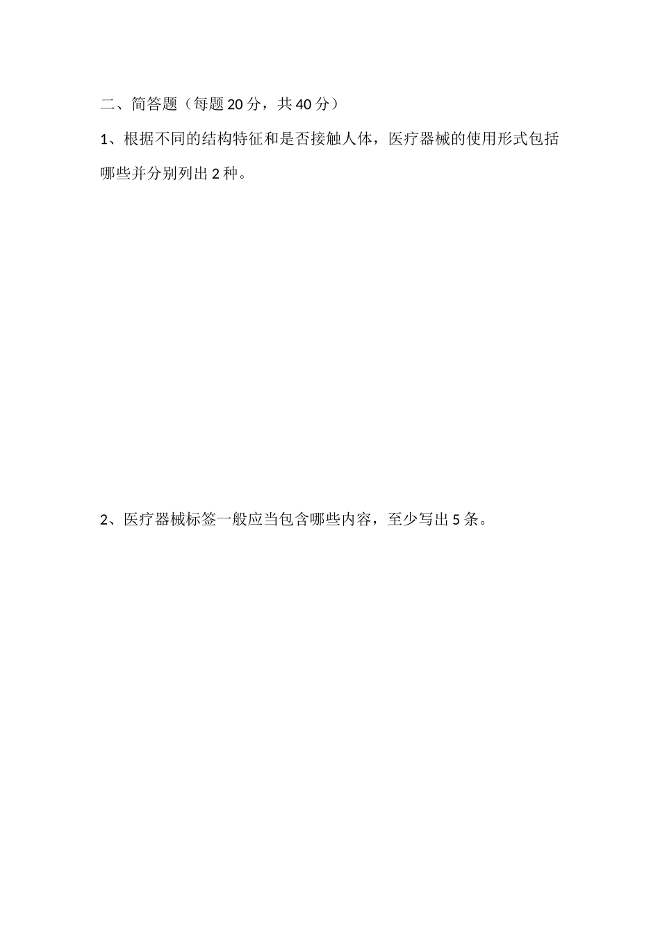 医疗器械基本知识试题_第3页