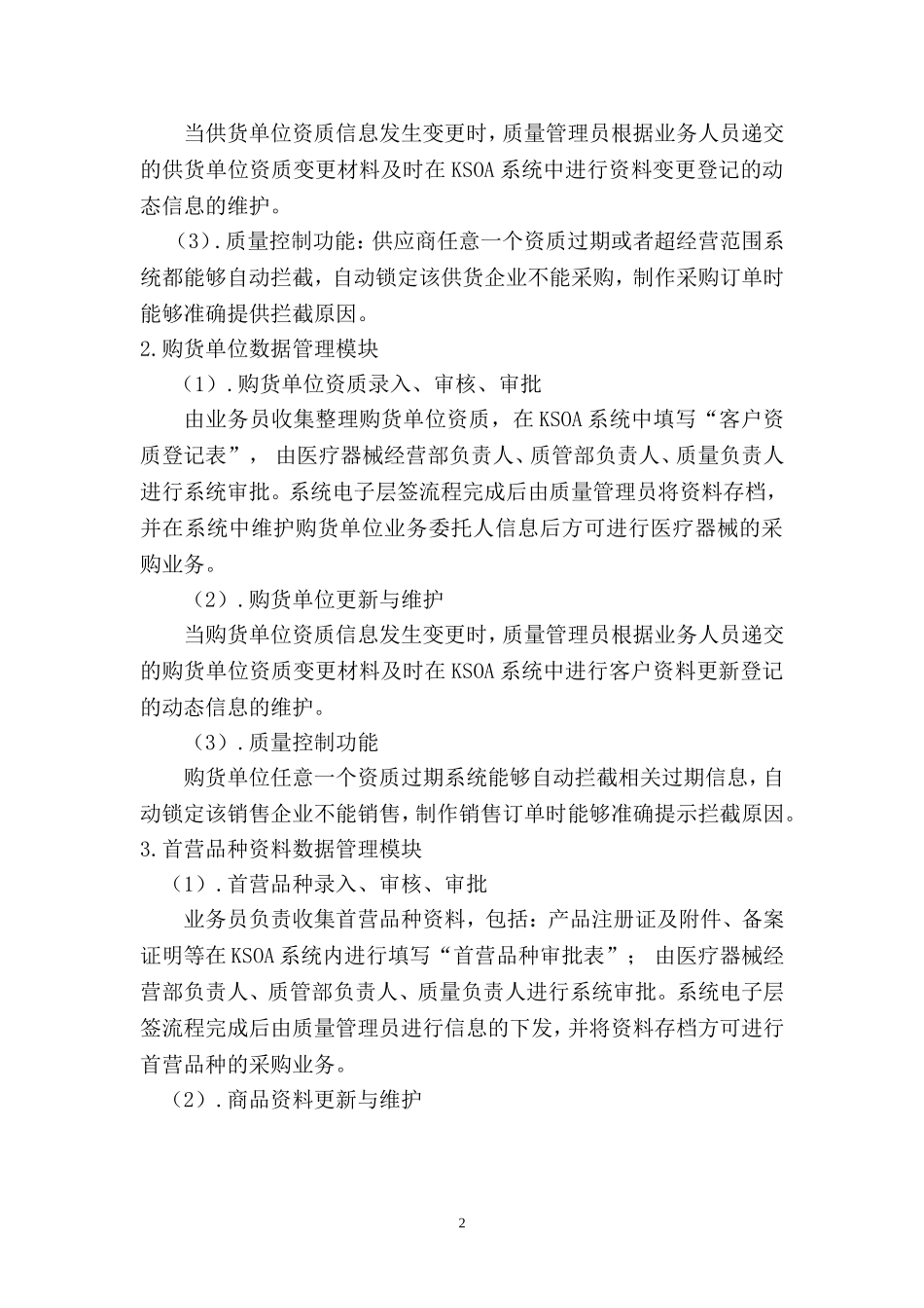 医疗器械计算机信息管理系统基本情况介绍和功能说明_第2页