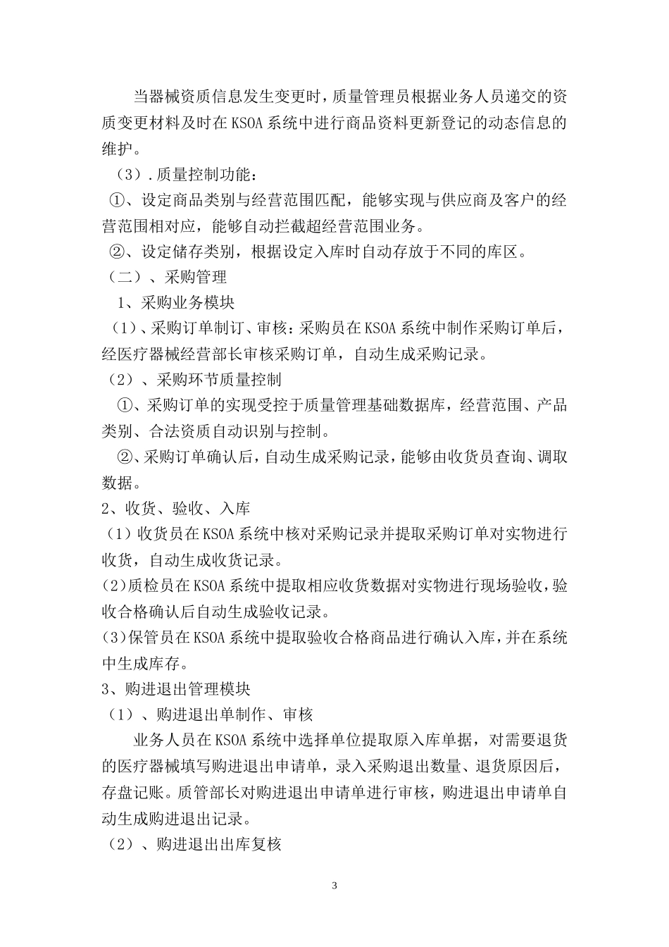 医疗器械计算机信息管理系统基本情况介绍和功能说明_第3页