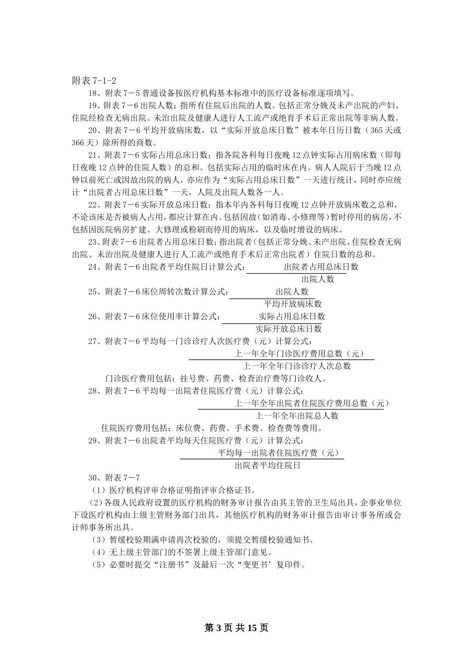 医疗机构校验申请书(同名18517)_第3页