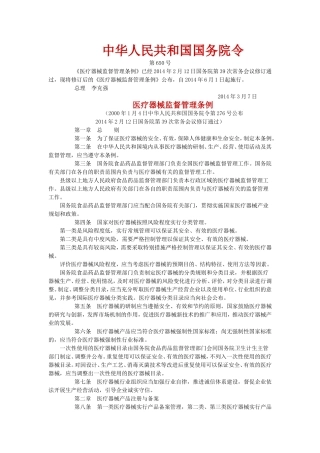 医疗器械监督管理条例(2014版)