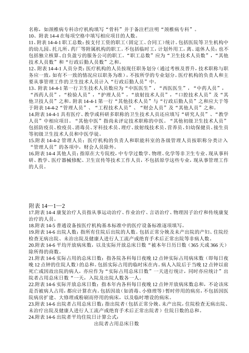 医疗机构校验申请书(新)-(1)(1)_第2页