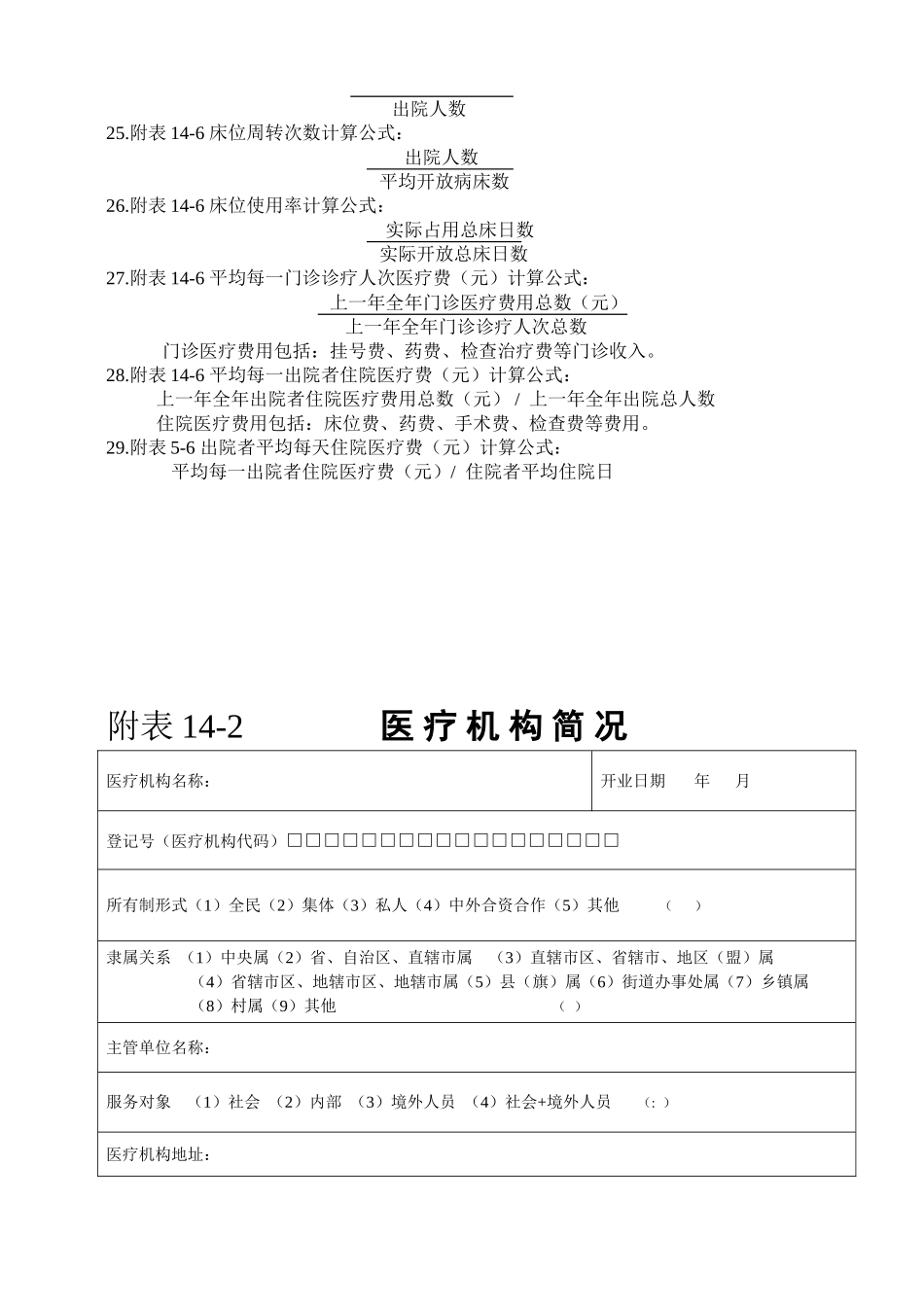 医疗机构校验申请书(新)-(1)(1)_第3页