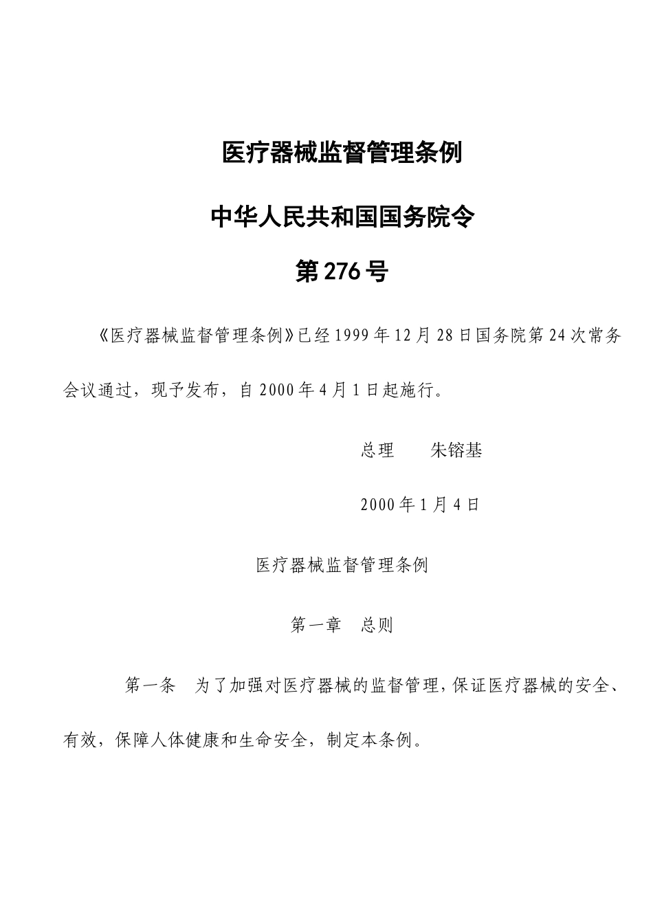 医疗器械监督管理条例_第1页