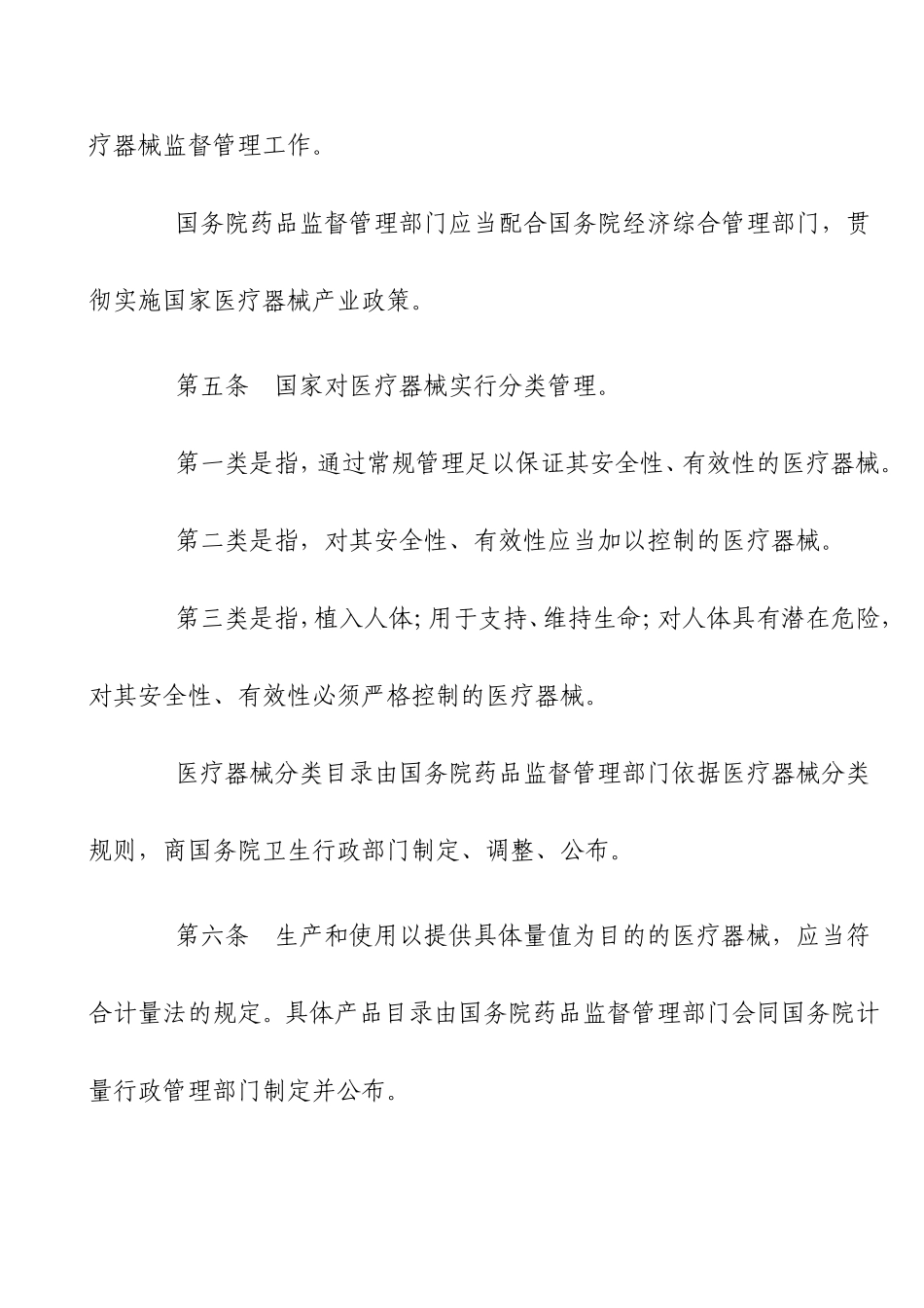 医疗器械监督管理条例_第3页
