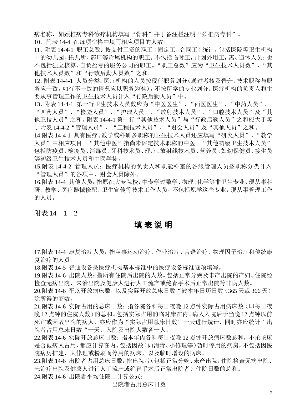 医疗机构校验申请书(新)_第2页