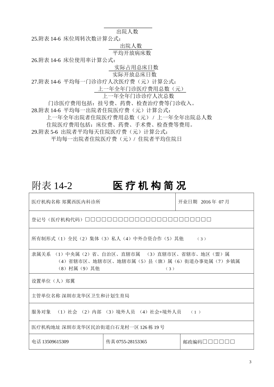 医疗机构校验申请书(新)_第3页