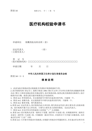 医疗机构校验申请书(新)